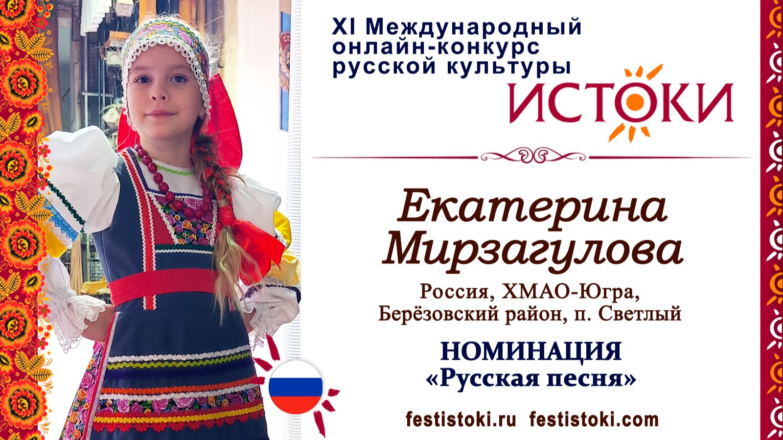 Екатерина Мирзагулова, 10 лет. Россия, ХМАО-Югра, Берёзовский район, п. Светлый. "Кадриль"