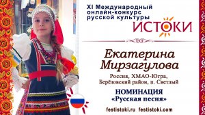 Екатерина Мирзагулова, 10 лет. Россия, ХМАО-Югра, Берёзовский район, п. Светлый. "Кадриль"