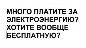 Бесплатное электричество. БТГ генераторы. Вечные двигатели. Как собрать БТГ