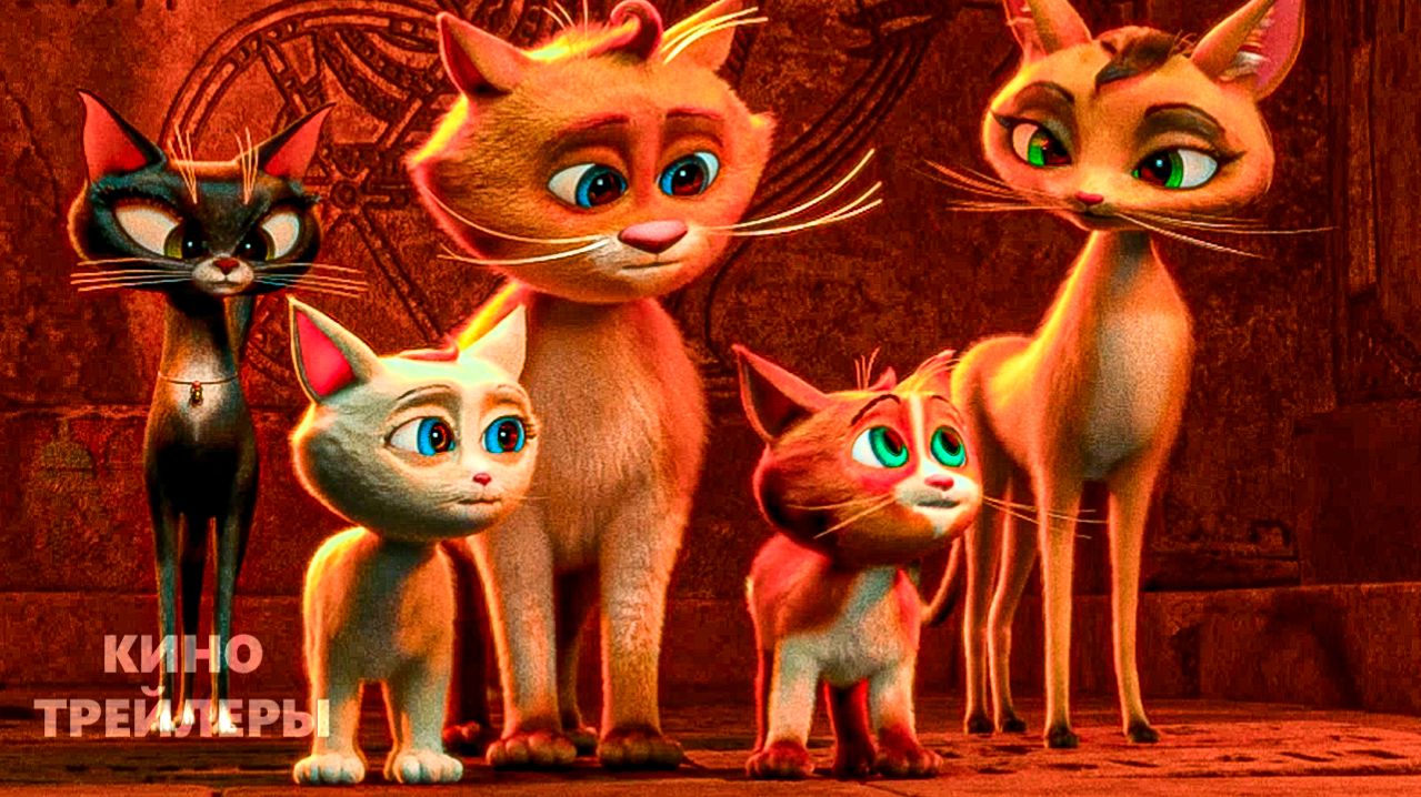 Коты Эрмитажа 2. Тайна Египетского зала😎💥Трейлер (2026) Мультфильм