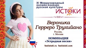 Вероника Герреро Трухийано, 8 лет. Россия, г. Москва. "Вверх к своей мечте"