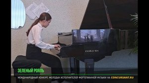 В. Калинников «Грустная песенка»/ Щербинина Полина – «ЗЕЛЁНЫЙ РОЯЛЬ»
