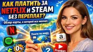 Зарубежные сервисы снова доступны! Платим картой «Плати по миру»