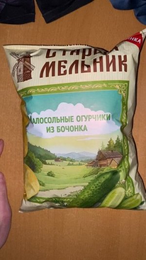 МАЛОСОЛЬНЫЕ ОГУРЧИКИ ИЗ БОЧОНКА ЧИПСЫ СТАРЫЙ МЕЛЬНИК! НОВИНКА КАРТОФЕЛЬНЫХ СНЕКОВ!НОВАЯ ПАЧКА!