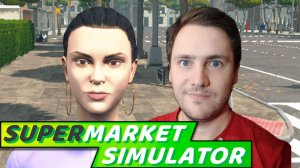 АВТОМАТИЗИРОВАЛ ЗАКАЗЫ | Supermarket Simulator Прохождение #24