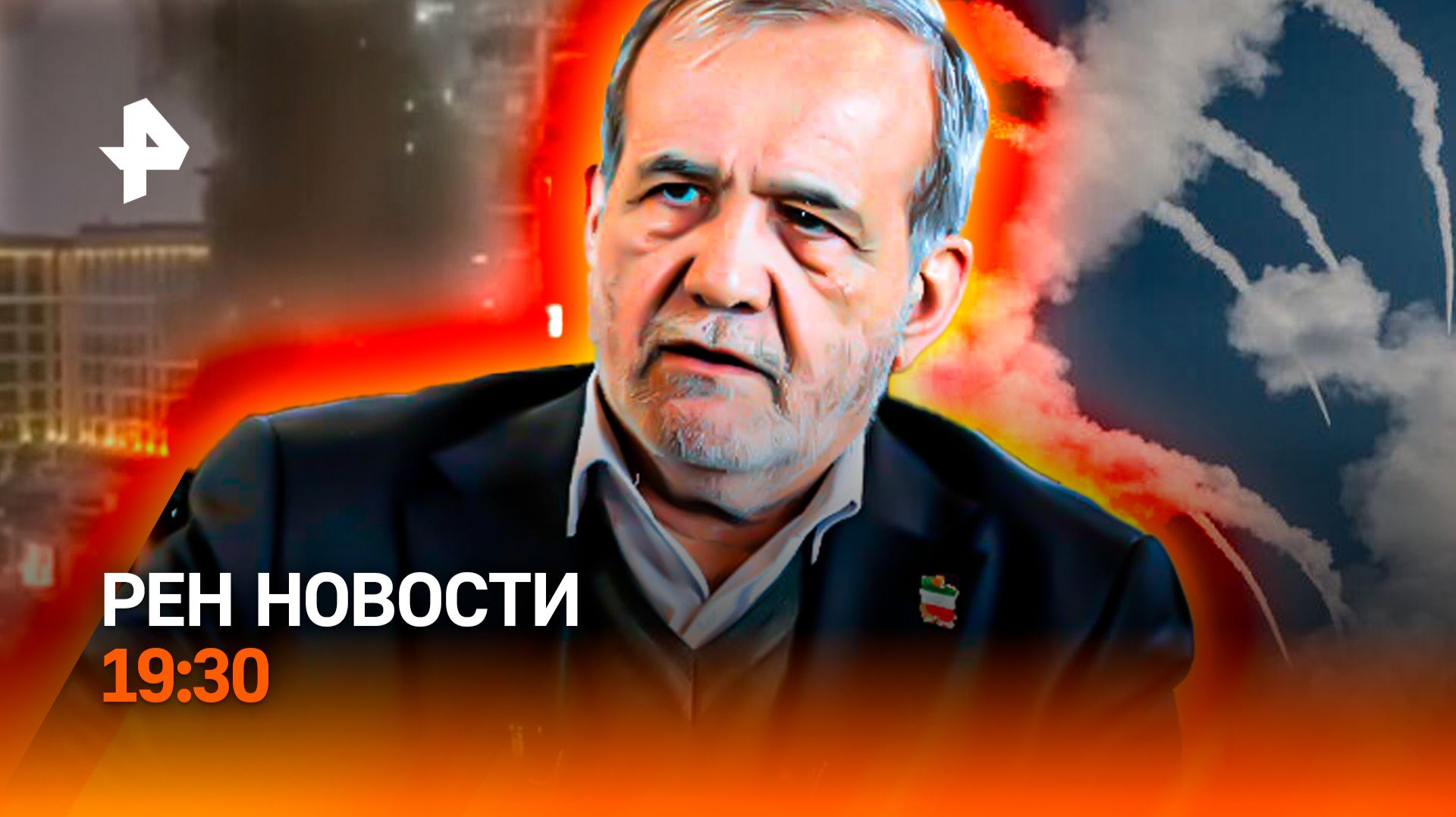 Взрывы в Дубае / Ормузский пролив заблокирован / Что будет с ценами на нефть / ГЛАВНОЕ ЗА ДЕНЬ смотреть онлайн