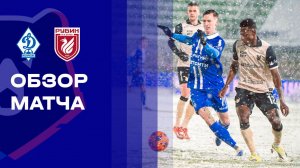 Динамо Махачкала - Рубин. Обзор матча Мир РПЛ 28.02.2026