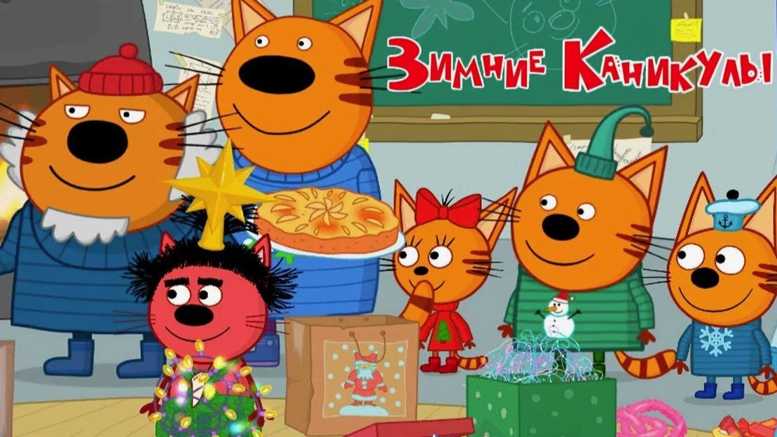 Три Кота | Три Кота Игра Мультик | Мультики для детей | Три Кота смотреть онлайн