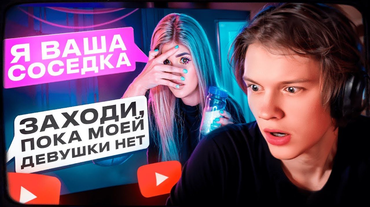 ДИПИНС СМОТРИТ ПРОВЕРКА ПАРНЯ НА ВЕРНОСТЬ! ПРИТВОРИЛАСЬ СОСЕДКОЙ  ПРАНК РЕАКЦИЯ