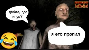 Я НАУЧИЛ БАБКУ С ДЕДОМ РАЗГОВАРИВАТЬ!! 😁 //Granny 3