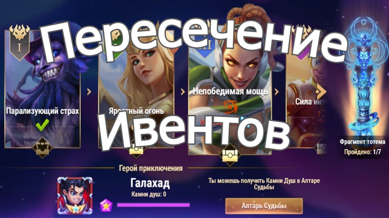 Хроники Хаоса Пересечение ивентов. Лучший вариант задействовать ресурсы! смотреть онлайн