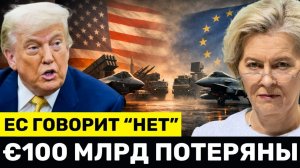 Трамп ПРЕДУПРЕЖДАЕТ Европу: Прекратите Создавать Оружие и Покупайте У США — ЕС говорит НЕТ
