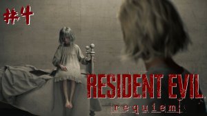 Resident Evil: Requiem #4 - Дочистка этажей