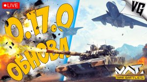 CHEONMA-2 И PINAKA MK.3 - ОБНОВА 0.17.0 ➤ ЧАСТЬ 237 ➤ MWT: TANK BATTLES 🔴