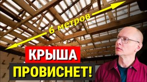 Ошибки в СТРОПИЛЬНОЙ системе / ЭКСПЕРТИЗА вальмовой КРЫШИ.