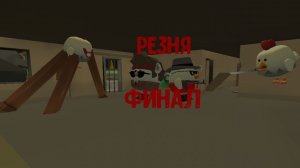 Резня (5 серия) ФИНАЛ