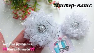 👑Невероятно ЛЕГКИЕ и ВОЗДУШНЫЕ🎀Белые банты из органзы шириной 2,5см