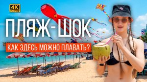 ПАТТАЙЯ 2026: Пляж в центре — ЭТО КАТАСТРОФА?! 🌊 Честный обзор самого популярного пляжа!