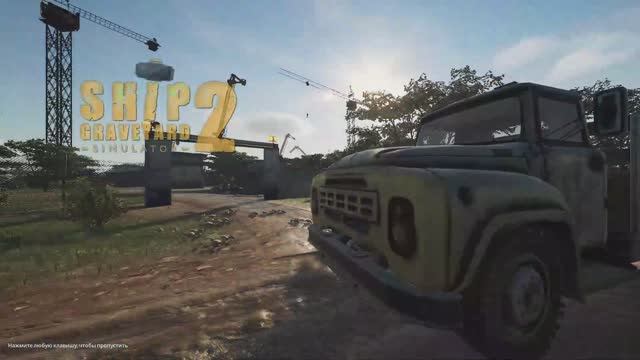 Ship Graveyard Simulator 2. Симулятор кладбища кораблей 2