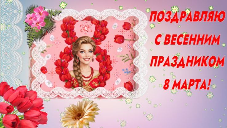 С Праздником 8 Марта! Супер песня, самое красивое поздравление с праздником!