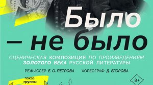 БЫЛО - НЕ БЫЛО.  Театр студия КРЫЛЬЯ