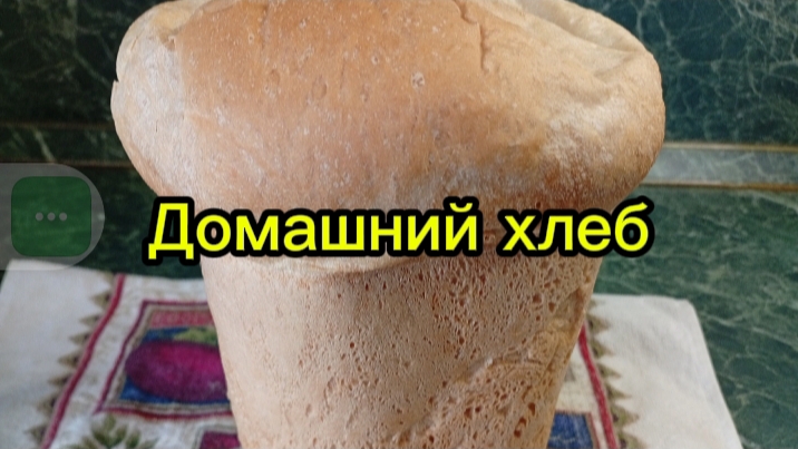 Хлеб домашний в хлебопечке.