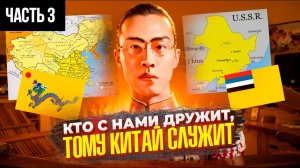 Прошлое и будущее. Биография Пу И | Часть 3