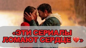 🍿 СУПЕР РЕДКИЕ ТУРЕЦКИЕ ДРАМЫ 😱 | Сериалы, которых почти никто не смотрел🇹🇷