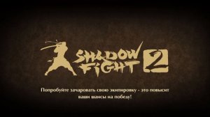 УТИХОМИРИЛ 🐯ТИГРА🐯 И НАКРУЖИЛСЯ С КРИСАМИ КАК КАРУСЕЛЬ😅/SHADOW FIGHT 2🖤 #7