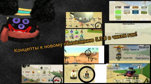 Концерты к новому обновлению 5.3.0