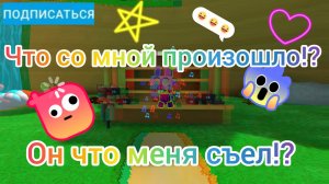 Что со мной случилось!? 😱😱😱😱😱😱Меня что съел Тристопио!? 😱😱😱😱😱😱