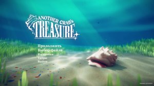 Another Crab's Treasure / СТРИМ 2