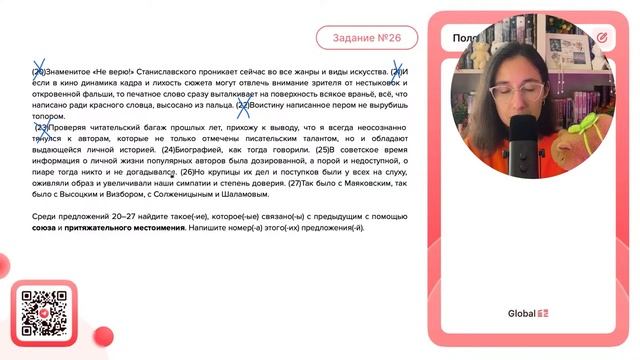 Среди предложений 20–27 найдите такое(-ие), которое(-ые) связано(-ы) с предыдущим - №36093