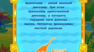 Короткое видео для детей Динозавр 🦕
