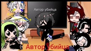 Реакция моей каманды на автора