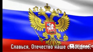 Гимн Российской федерации 2001 года (Путинский) слушайте и танцуйте!!!
