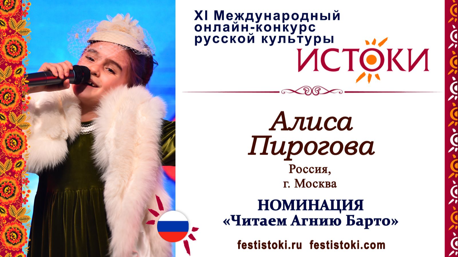 Алиса Пирогова, 7 лет. Россия, г. Москва. "В театре"