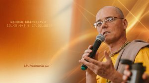 Шримад Бхагаватам  10.45.6-9 | 27.02.2026