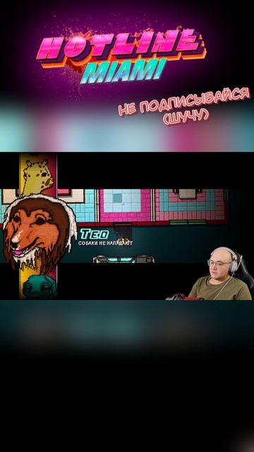 ПОВЕЗЛО ПОВЕЗЛО #hotlinemiami #хотлайнмайами #летсплей #индиигры #жесткаяигра #ретро смотреть онлайн