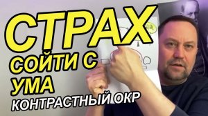 Страх сойти с ума, страх шизофрении, страх потерять контроль