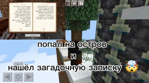 попал на остров с которого нельзя сбежать и нашёл загадочную записку🤯!