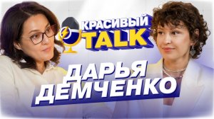Как сделать запись «день в день» и продать франшизу? | Дарья Демченко - РАСЧЕШИ | Красивый TALK