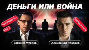 Ультиматум Зеленскому. Осенью мир?