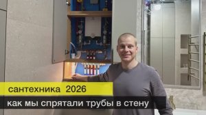 Сантехника 2026 от бетона до чистовой