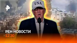 Израиль и США ударили по Ирану. Большая война на Ближнем Востоке? / РЕН Новости 28.02, 12:30