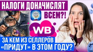 Какие схемы селлеров разоблачат в 2026 году? Льготный регион, дробление и честный знак #wildberries