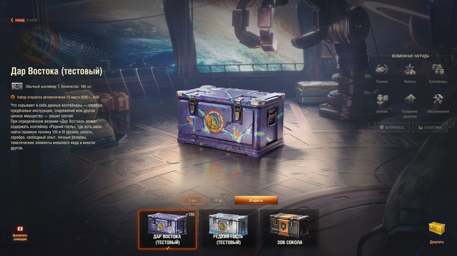 Редкий гость в Мир Танков (Общий тест)