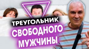 Он развелся, но НЕ МОЖЕТ УЙТИ! Как разорвать любовный треугольник?