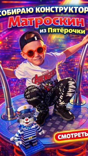 ЭТО ТОГО СТОИТ!💯СОБИРАЮ КОНСТРУКТОР ИЗ ПЯТЁРОЧКИ! 🧩 Распаковка и обзор 👍🔥🔥🔥🤪🐾