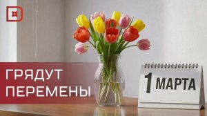 Март этого года обещает быть насыщенным на законодательные инициативы